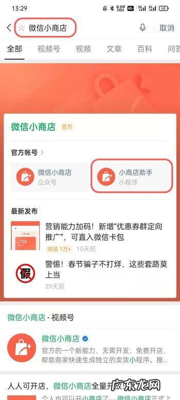 微信小商店怎么签约开张微信小商店签约开张流程,新店开张怎么发朋友圈？