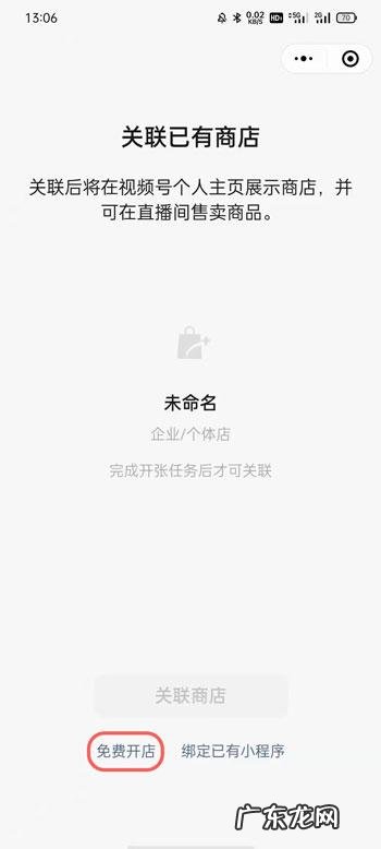 微信视频号怎么开通小店微信视频号商店开通流程,如何在微信上开店?
