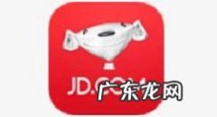 京东怎么切换站点京东切换站点教程,达达能转京东正式工吗？