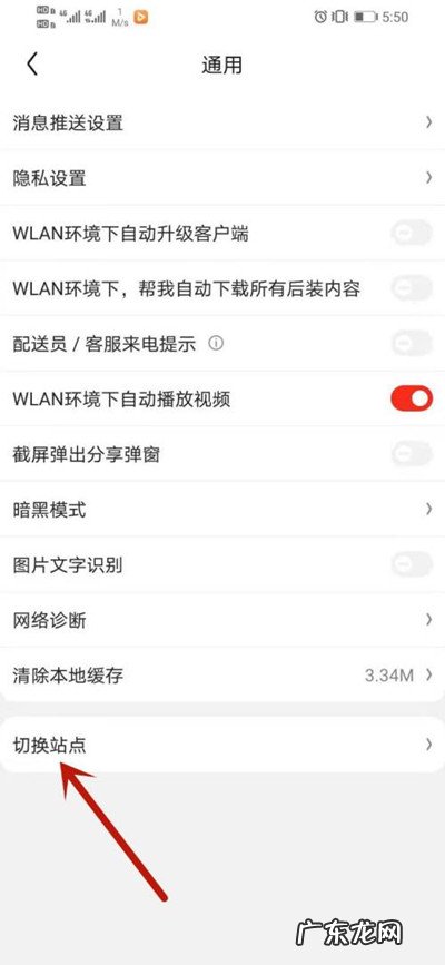京东怎么切换站点京东切换站点教程,达达能转京东正式工吗?