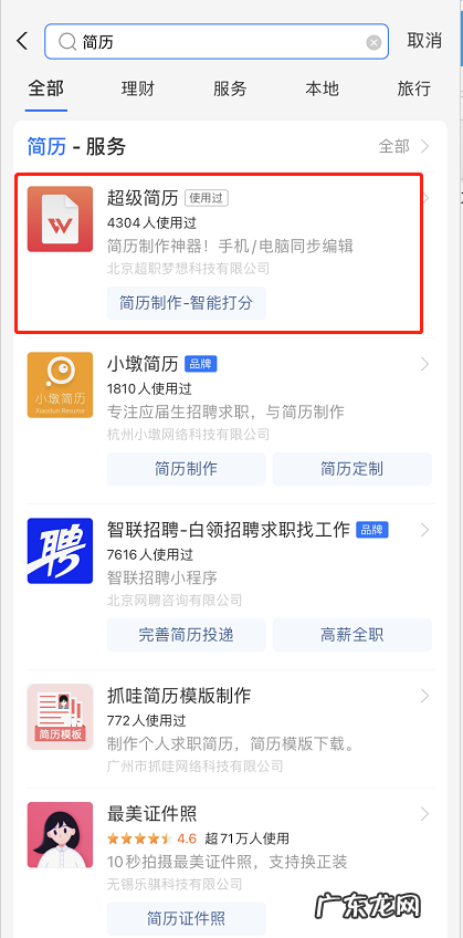 支付宝怎么制作简历支付宝查找简历模板方法,工作简历模板?