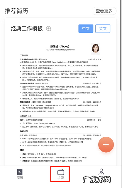 支付宝怎么制作简历支付宝查找简历模板方法,工作简历模板?