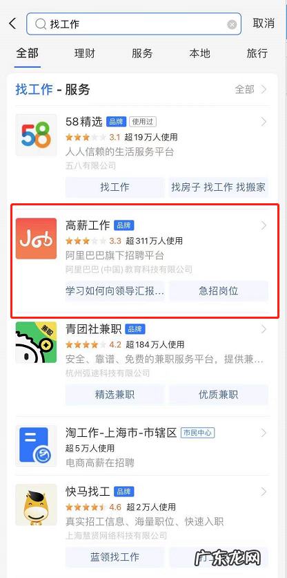 支付宝怎么在线求职支付宝找工作方法,支付宝找工作在哪里找？