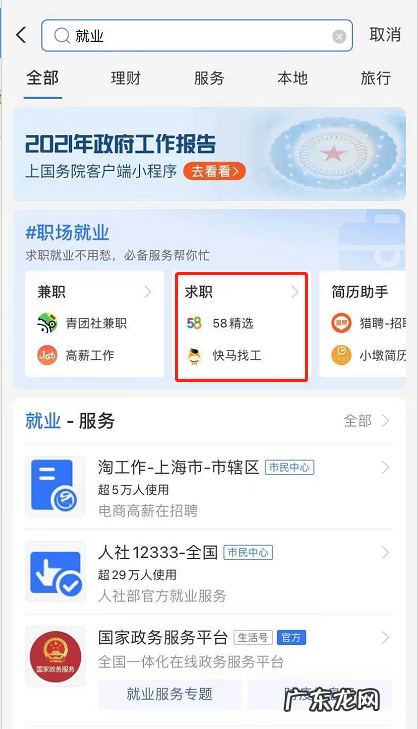 支付宝怎么在线求职支付宝找工作方法,支付宝找工作在哪里找？