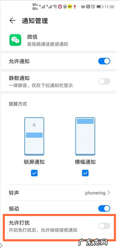 微信语音通话免打扰功能在哪里,微信免打扰会拒收语音?