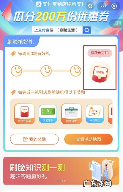 支付宝刷脸红包怎么领取支付宝领取刷脸优惠券方法,支付宝不是本人怎么通过刷脸？