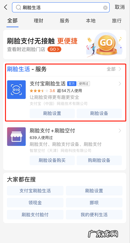支付宝刷脸红包怎么领取支付宝领取刷脸优惠券方法,支付宝不是本人怎么通过刷脸？