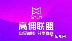 高佣联盟是什么？高佣联盟和拼多多是什么关系？