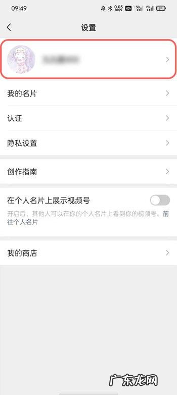 微信视频号头像怎么换微信视频号换头像教程,账号已注销头像大图?