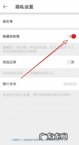 微博怎么隐藏我的赞微博隐藏赞的内容方法,微博怎么隐藏最近点赞?