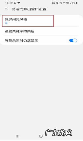 三星s20侧屏闪光怎么设置三星s20侧屏闪光在哪,三星S20屏幕限制?