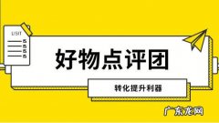 淘宝好物点评团需要付费吗？相关问题解答
