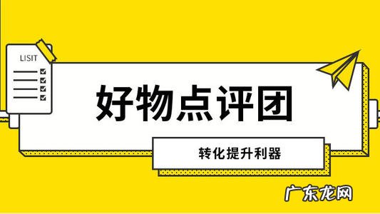 淘宝好物点评团需要付费吗?相关问题解答