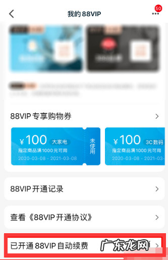 淘宝会员怎么取消自动续费?有什么好处?