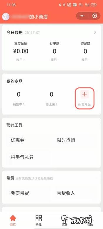 微信小商店怎么上架商品微信小商店商品上架流程,微店怎么上架商品步骤?