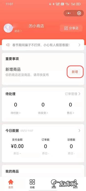 微信小商店怎么上架商品微信小商店商品上架流程,微店怎么上架商品步骤?