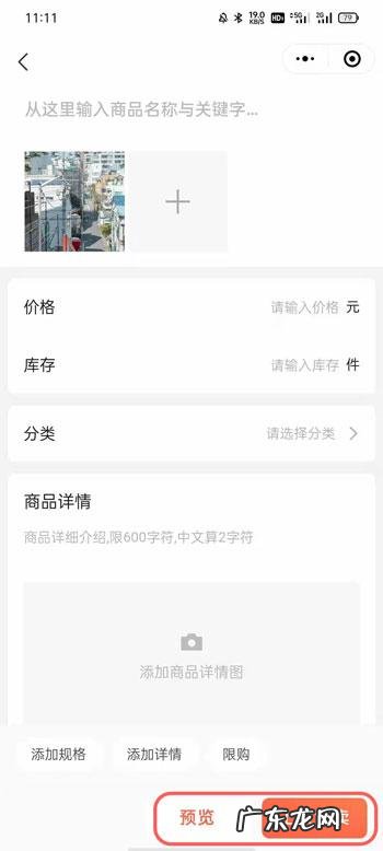 微信小商店怎么上架商品微信小商店商品上架流程,微店怎么上架商品步骤?