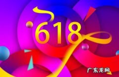 拼多多618活动前期准备有哪些？推广策略介绍
