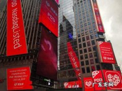 拼多多亏损为什么能上市?为什么能在美国上市？