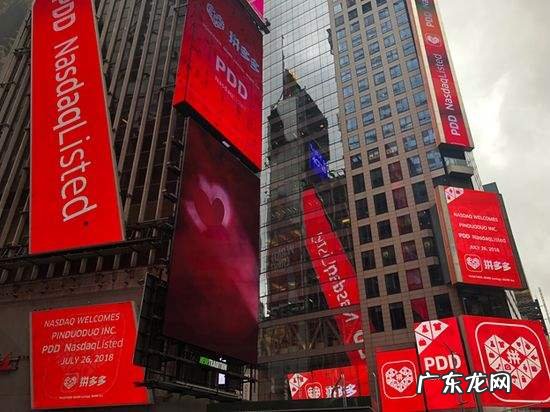拼多多亏损为什么能上市?为什么能在美国上市?