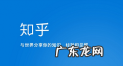 知乎专栏如何开启知乎专栏申请流程一览,知乎专栏在哪里？