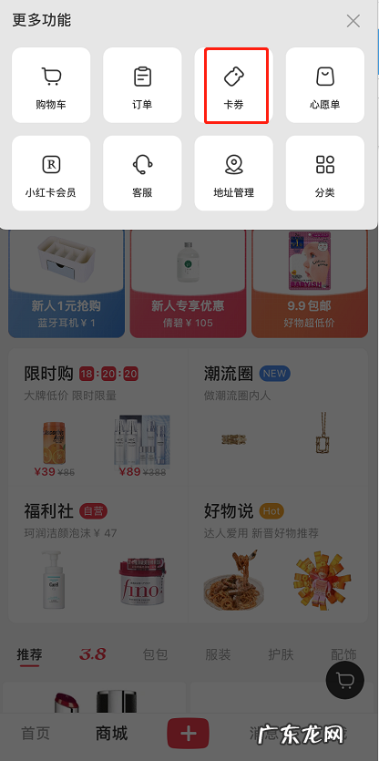 小红书优惠券怎么看小红书查看优惠券方法,小红书怎么查谁看了你？