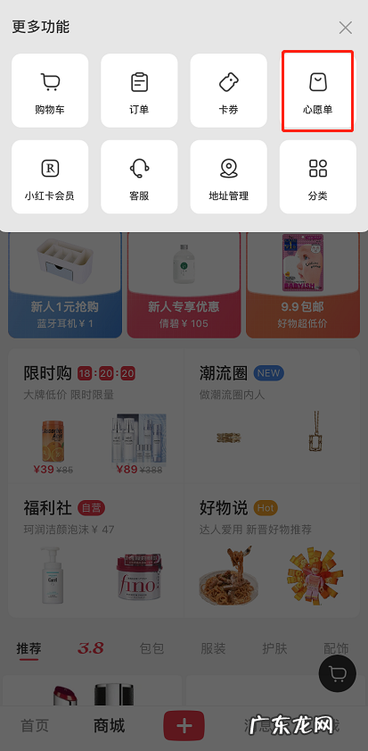 小红书心愿单怎么看小红书查看心愿单方法,新版小红书的心愿单在哪？