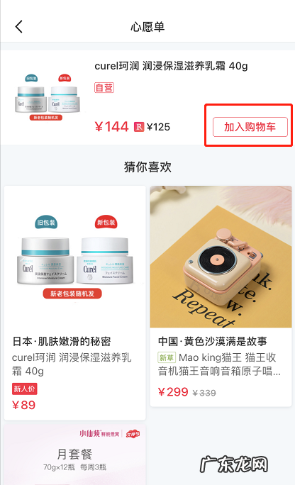小红书心愿单怎么看小红书查看心愿单方法,新版小红书的心愿单在哪？