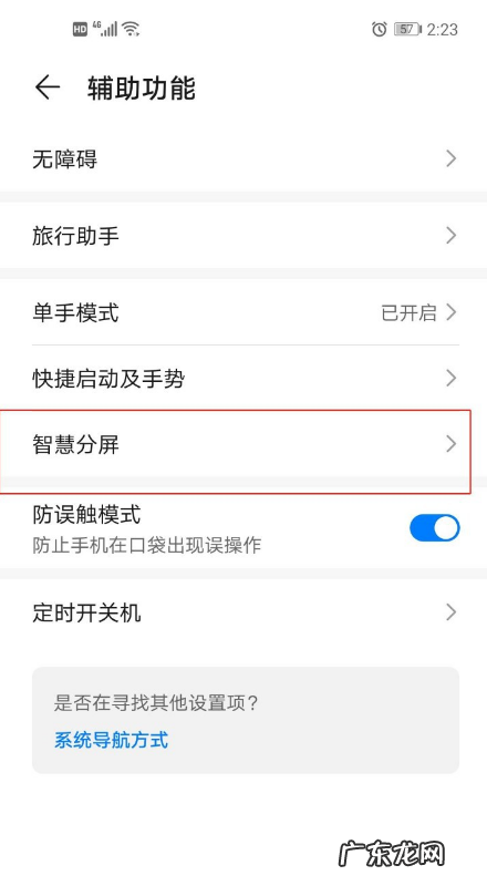 华为nova7怎么分屏操作华为nova7分屏操作方法,华为nova5Pro使用小技巧？