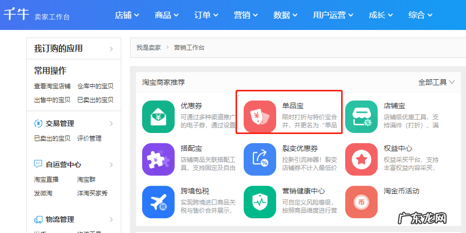 淘宝单品宝在哪里?有什么用?