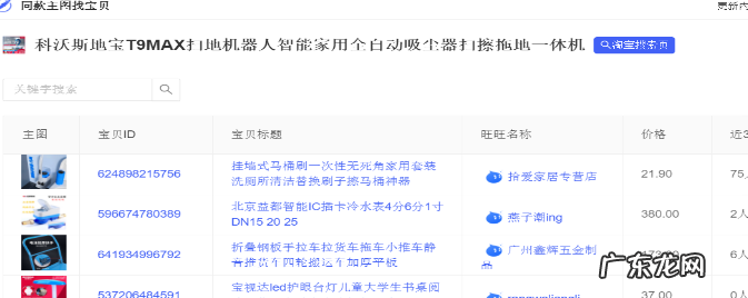 秋刀鱼工具箱里淘宝搜索页插件怎么用?