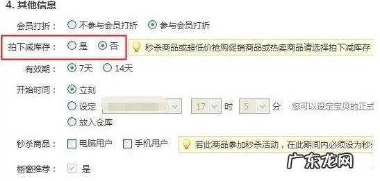千牛超级店长怎么设置拍下减库存?