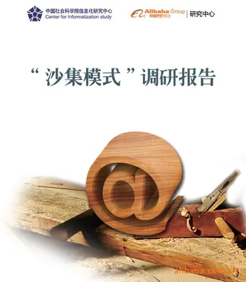 沙集模式的特点 沙集模式是什么