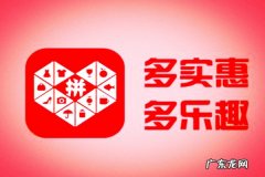 拼多多为什么这么便宜还包邮?商家靠什么赚钱?