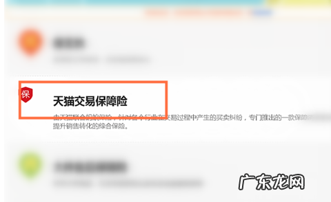 如何设置天猫正品保障？具体步骤怎么操作？