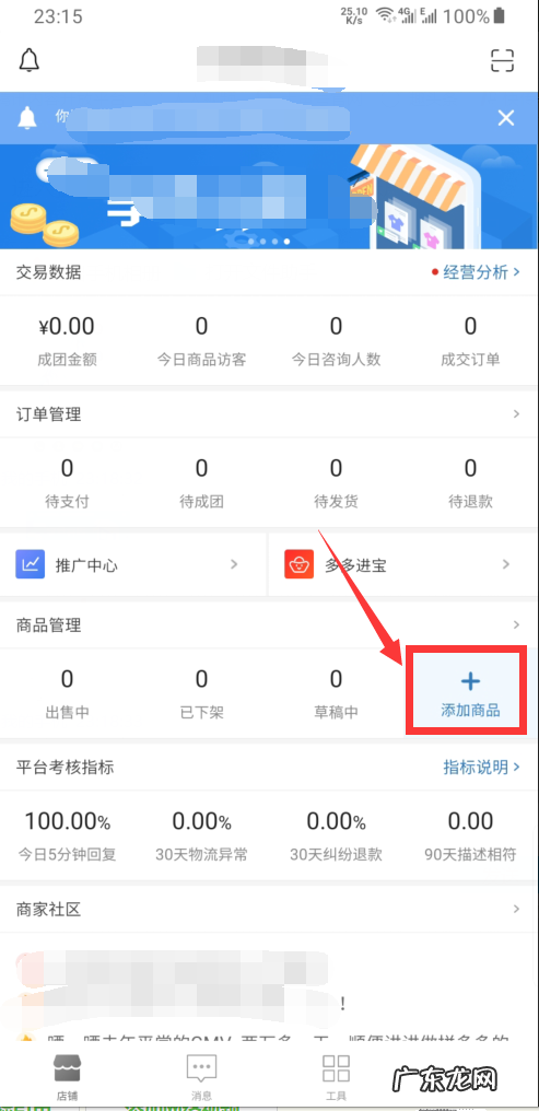 拼多多手机商家版怎么上传商品?需要注意什么?