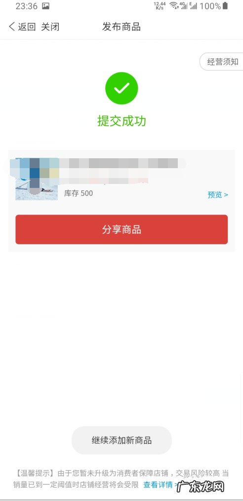 拼多多手机商家版怎么上传商品?需要注意什么?
