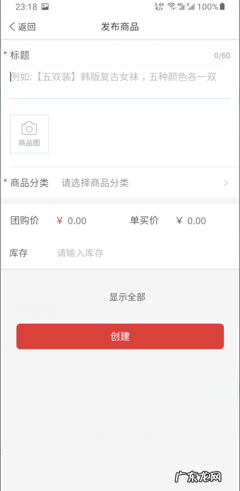 拼多多手机商家版怎么上传商品?需要注意什么?