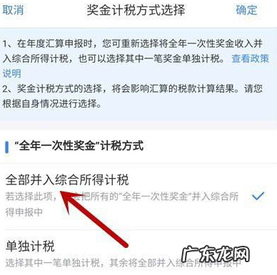 个人所得税奖金怎么退税个人所得税奖金综合计税设置方法,个人所得税如何计算的?