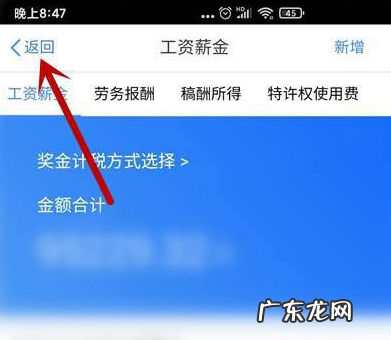 个人所得税奖金怎么退税个人所得税奖金综合计税设置方法,个人所得税如何计算的?