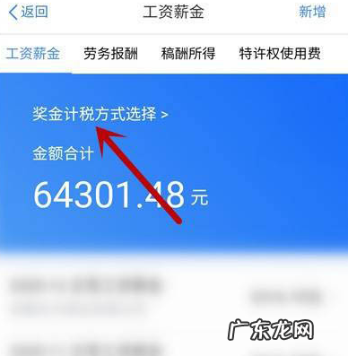 个人所得税奖金怎么退税个人所得税奖金综合计税设置方法,个人所得税如何计算的?