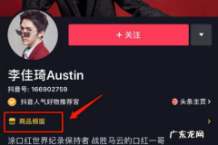 抖音橱窗佣金平台扣多少？大概是百分之几？