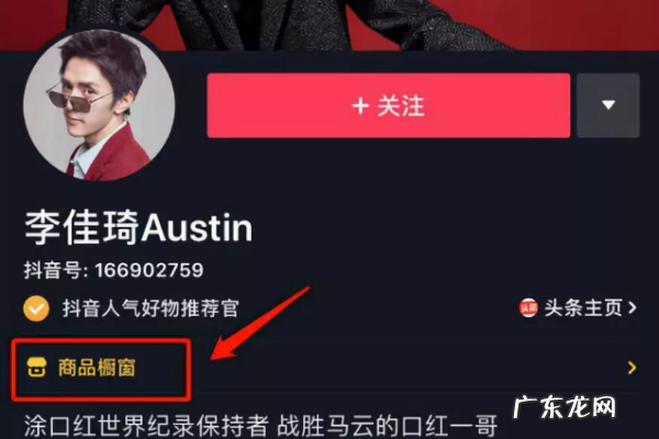 抖音橱窗佣金平台扣多少?大概是百分之几?