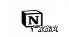 notion怎么添加图片notion导入图片教程,notion无限block取消了？