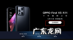 oppofindx3什么时候发售oppofindx3预买时间及地址介绍,oppofindx2为什么不卖了？