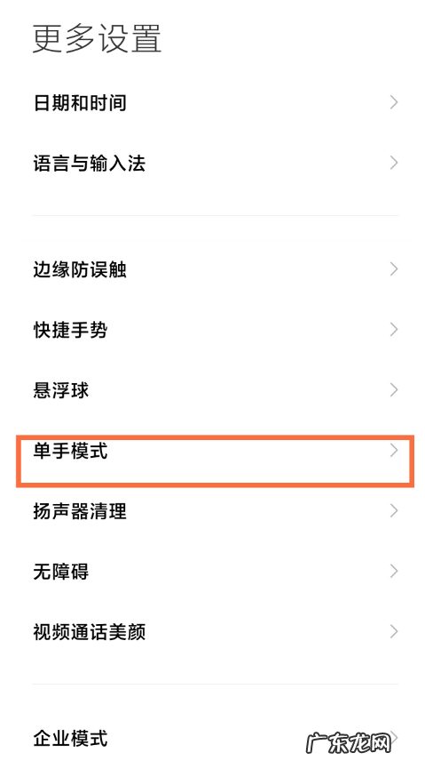 红米k40单手模式在哪里红米k40单手模式设置步骤,红米1?