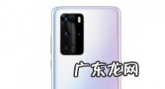 华为p50Pro什么时候发布华为p50Pro发布时间介绍,华为什么时候上市p50手机？