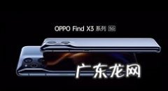 OPPOfindx3手机价格多少OPPOfindx3预售价介绍,oppofindx手机参数？