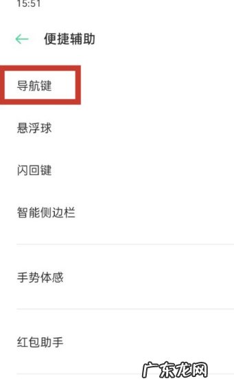 oppoa72怎么把返回键弄出来oppoa72设置返回键教程,oppo手机返回键隐藏了怎么出来?