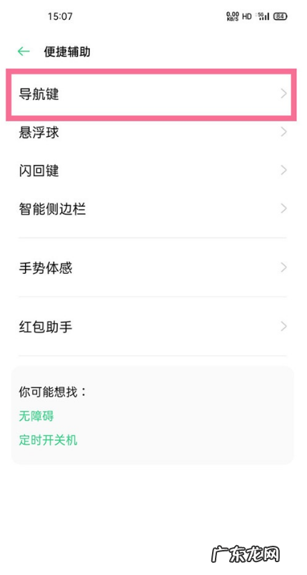 oppoa53返回键在哪设oppoa53开启返回键教程,oppo手机下面三个键怎么隐藏?